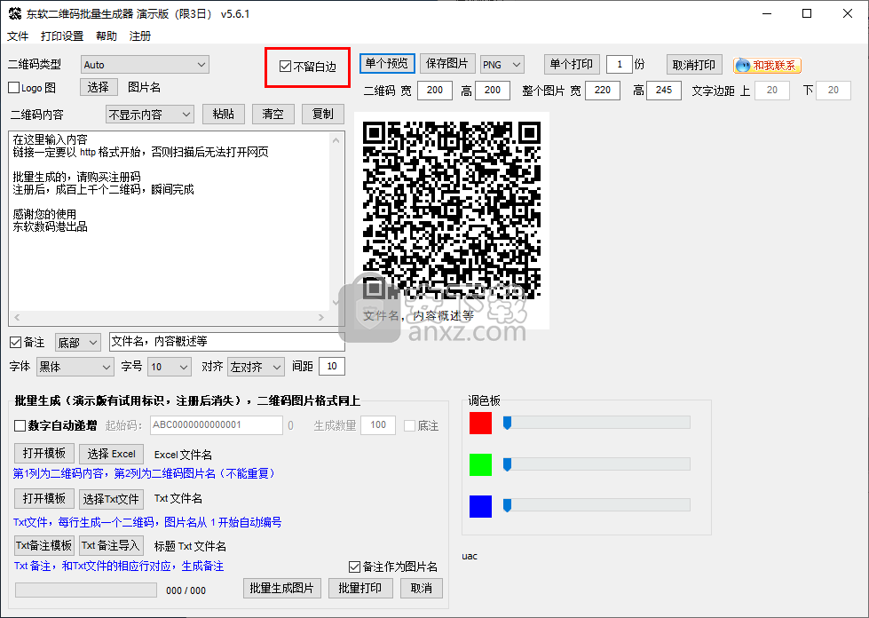 东软二维码批量生成器