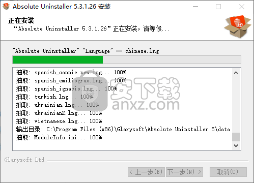 Absolute Uninstaller软件卸载工具 