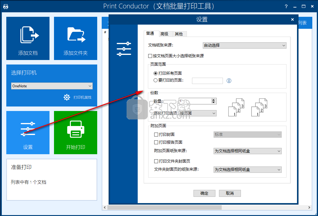 print conductor(文档批量打印工具)