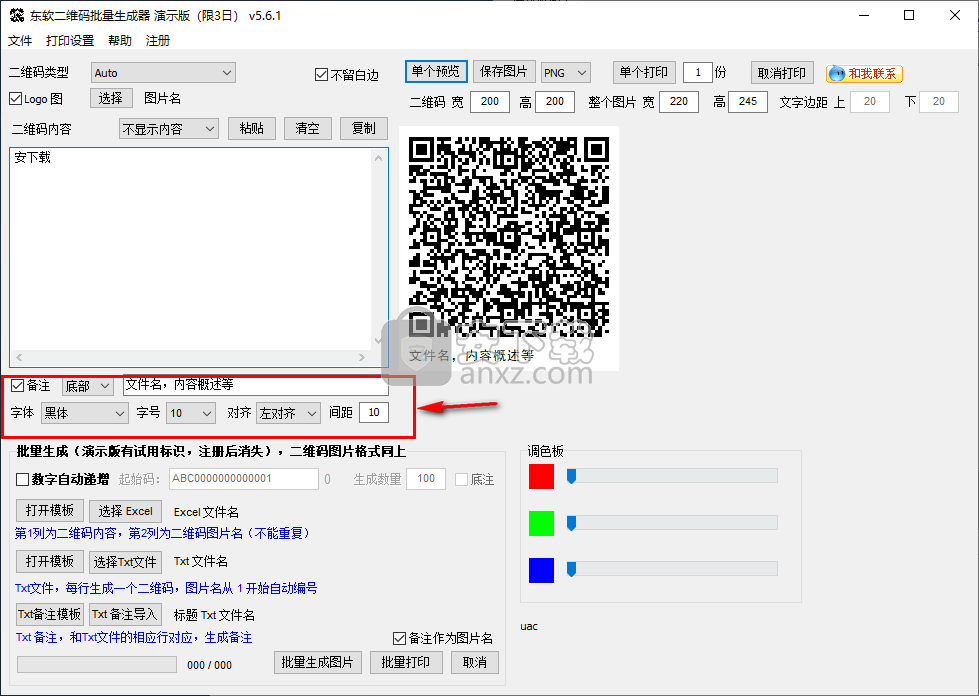 东软二维码批量生成器