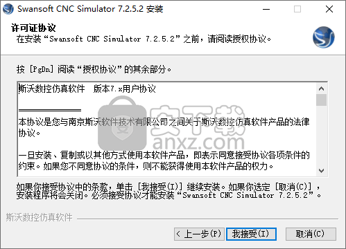 斯沃数控仿真软件7.2(SSCNC)