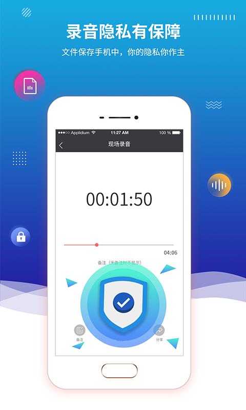 手机录音机(4)
