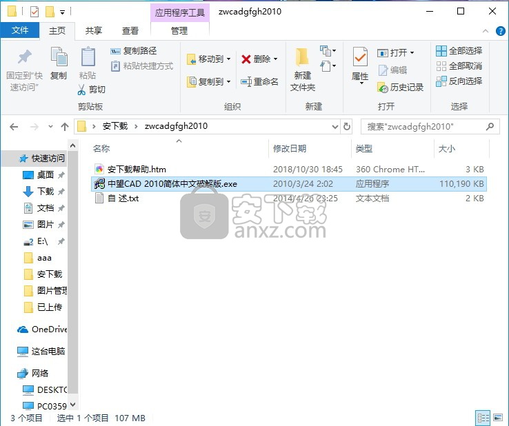中望cad2010专业版