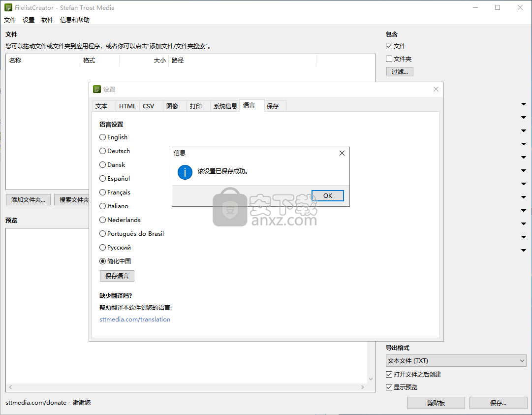 文件列表生成器(Filelist Creator)