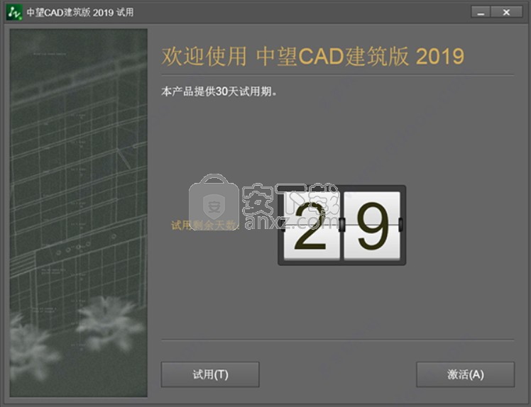 中望CAD建筑版 2019 32位/64位免费版