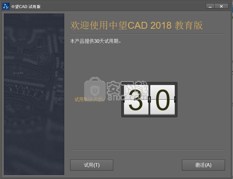 中望cad2018教育版