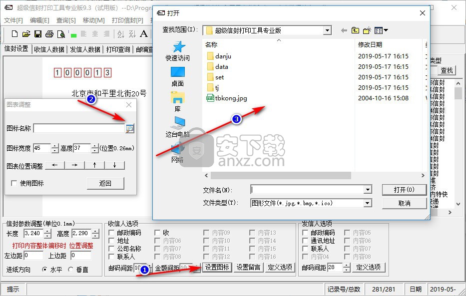 超级信封打印工具