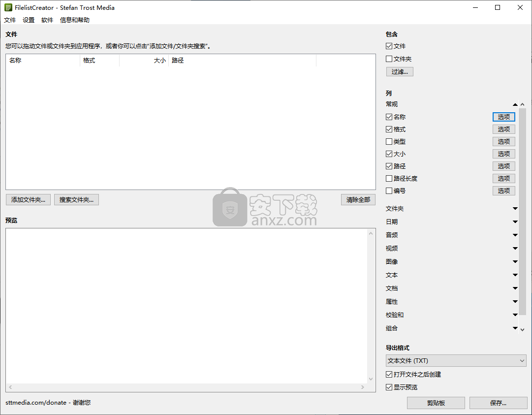 文件列表生成器(Filelist Creator)