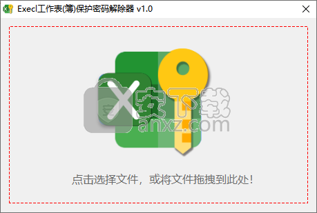 Execl工作表(簿)保护密码解除器(execl密码工具)