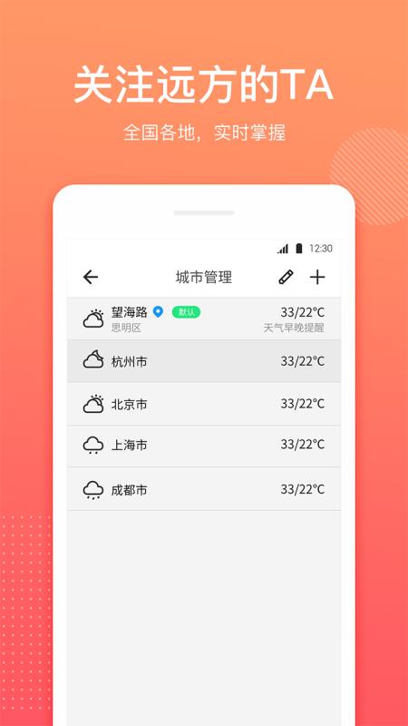 天气app(2)