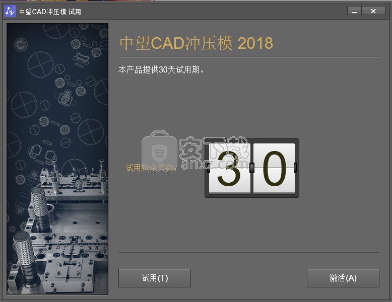 中望龙腾冲压模2018 32位/64位简体中文版