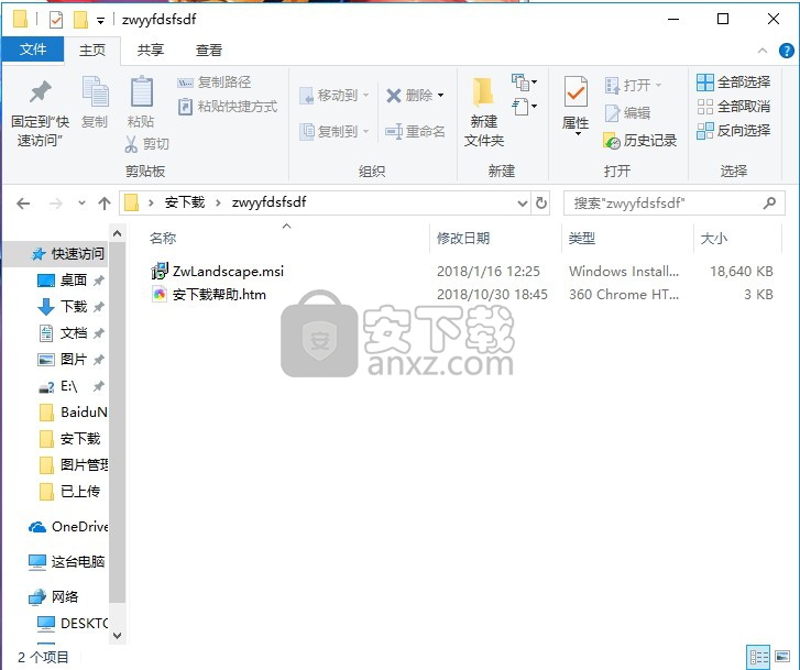 中望景园2018 32位/64位简体中文版