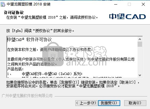 中望龙腾塑胶模具2018 32位/64位简体中文版