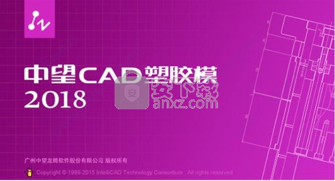 中望龙腾塑胶模具2018 32位/64位简体中文版