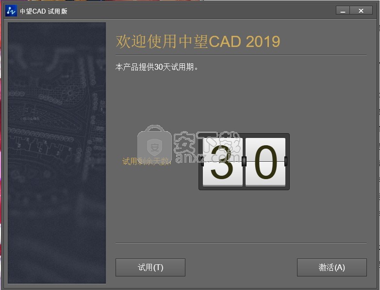 中望CAD2019 32位/64位免费版