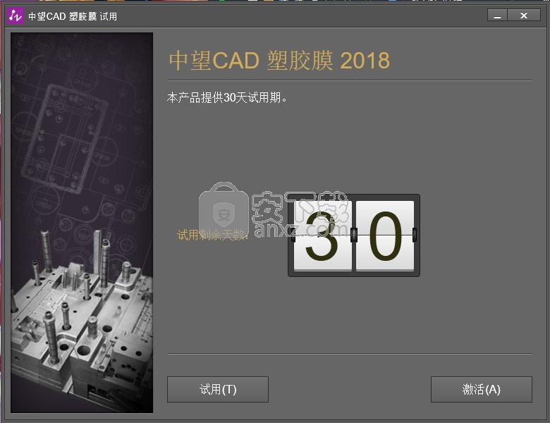 中望龙腾塑胶模具2018 32位/64位简体中文版