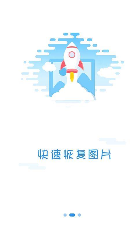 照片恢复精灵app(3)