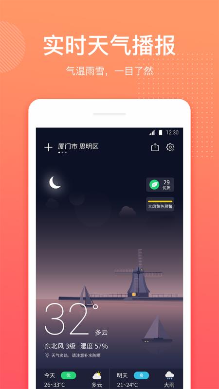 天气app(4)
