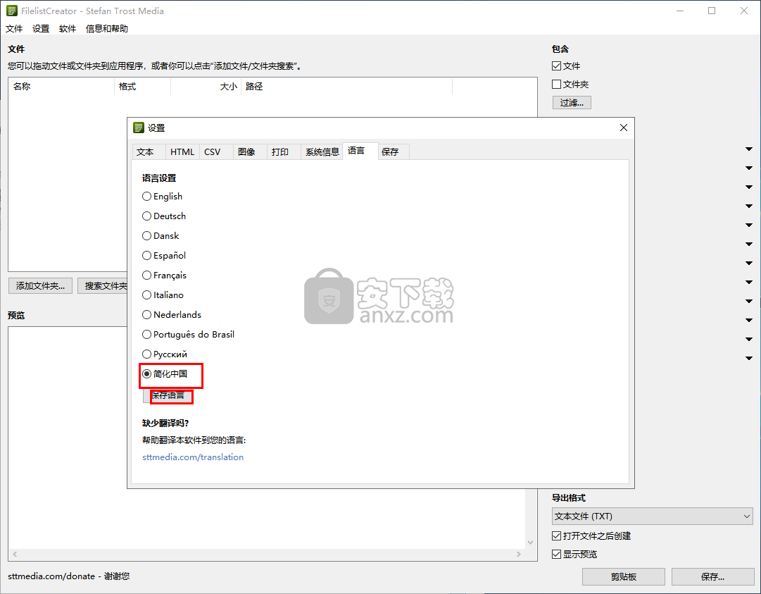 文件列表生成器(Filelist Creator)