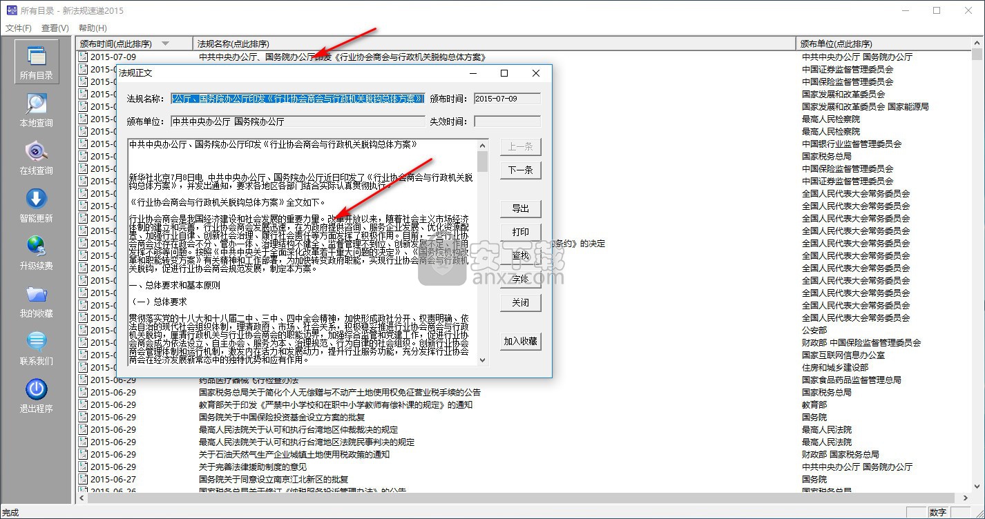 新法规速递2015