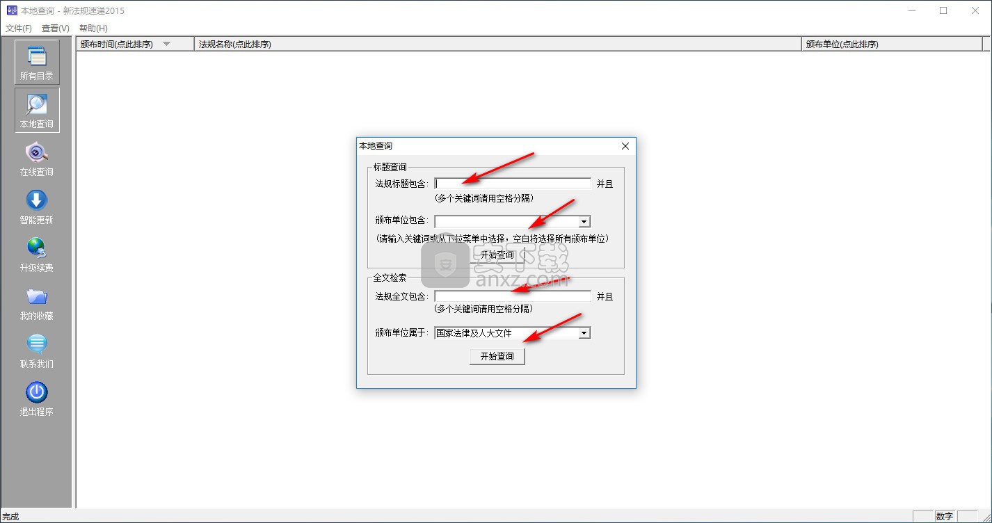 新法规速递2015