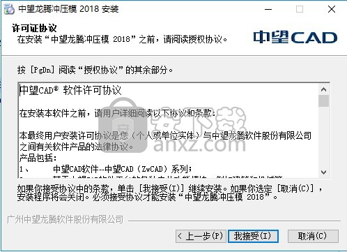 中望龙腾冲压模2018 32位/64位简体中文版