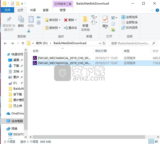 中望CAD机械版 2019 32位/64位免费版