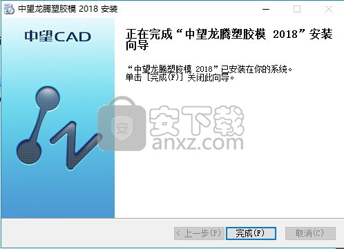 中望龙腾塑胶模具2018 32位/64位简体中文版