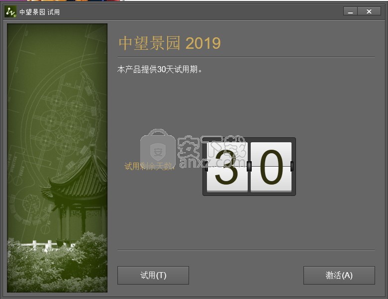 中望景园2019简体中文版