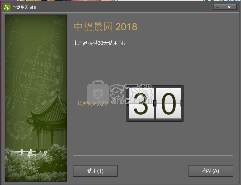 中望景园2018 32位/64位简体中文版