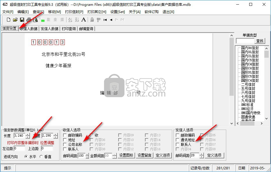 超级信封打印工具