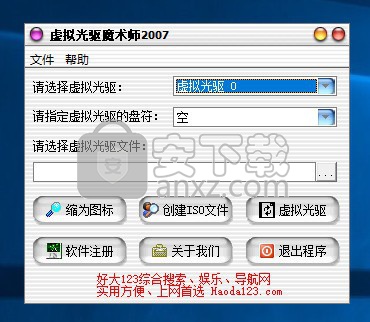 虚拟光驱魔术师 2007 Build 0103