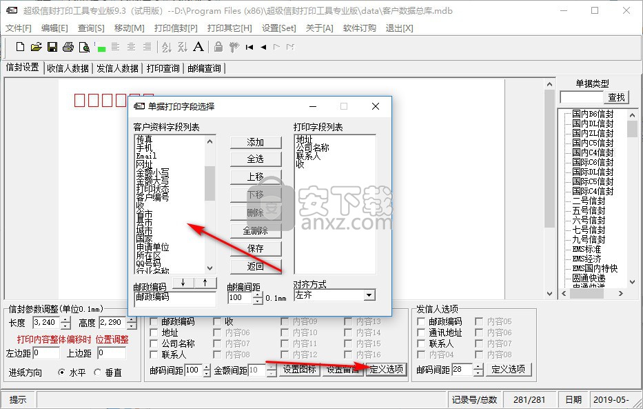 超级信封打印工具