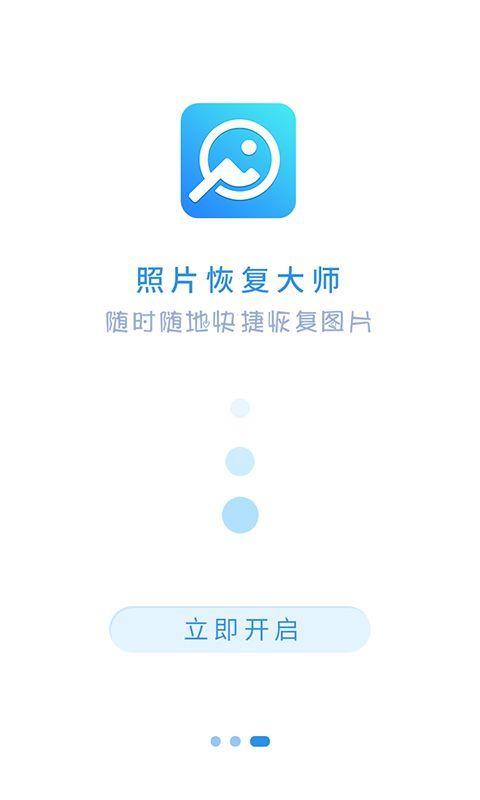 照片恢复精灵app(4)