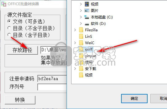 office2x(office批量转换器)