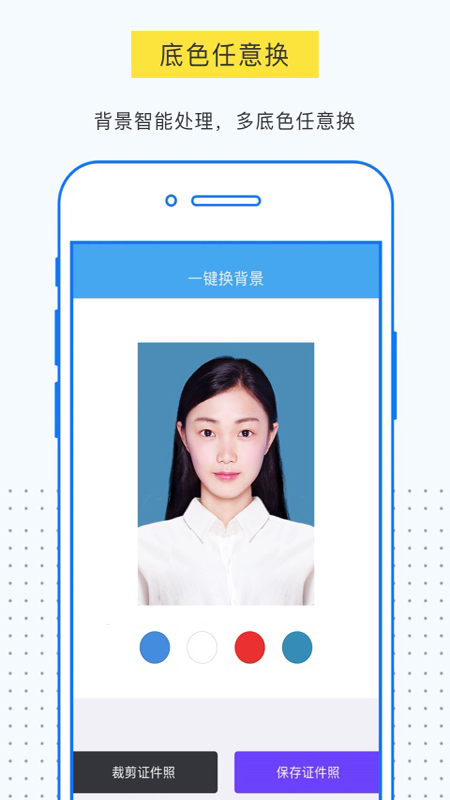 一寸证件照制作