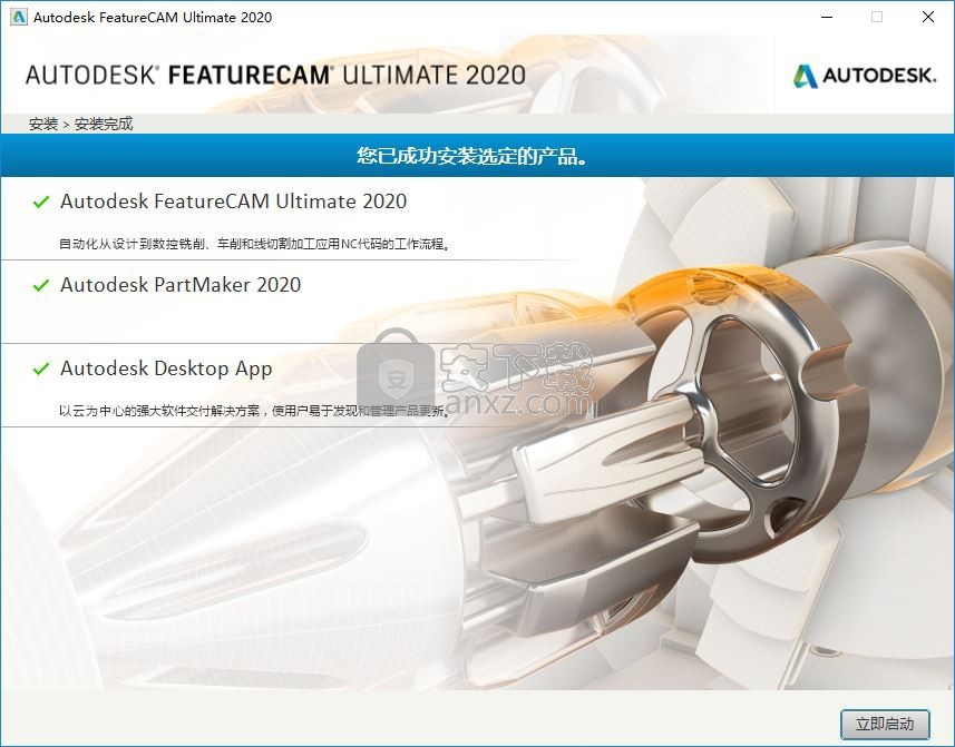 autodesk featurecam ultimate 2020 64位中文