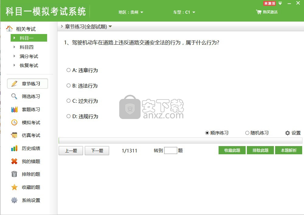 科目一模拟考试系统