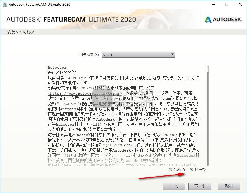 autodesk featurecam ultimate 2020 64位中文