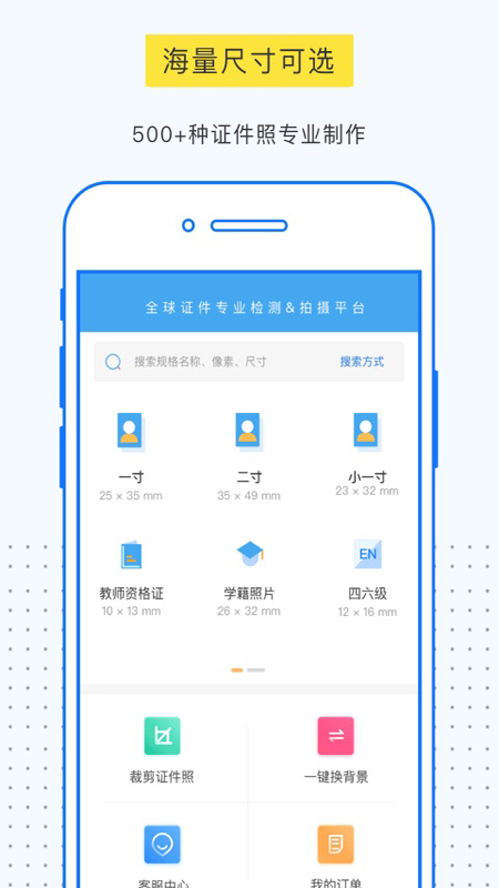 一寸证件照制作