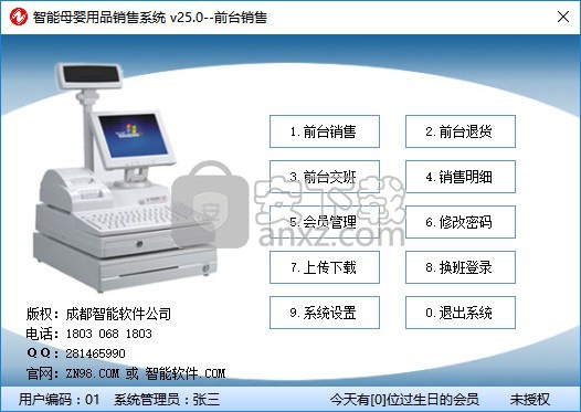 智能母婴用品销售系统