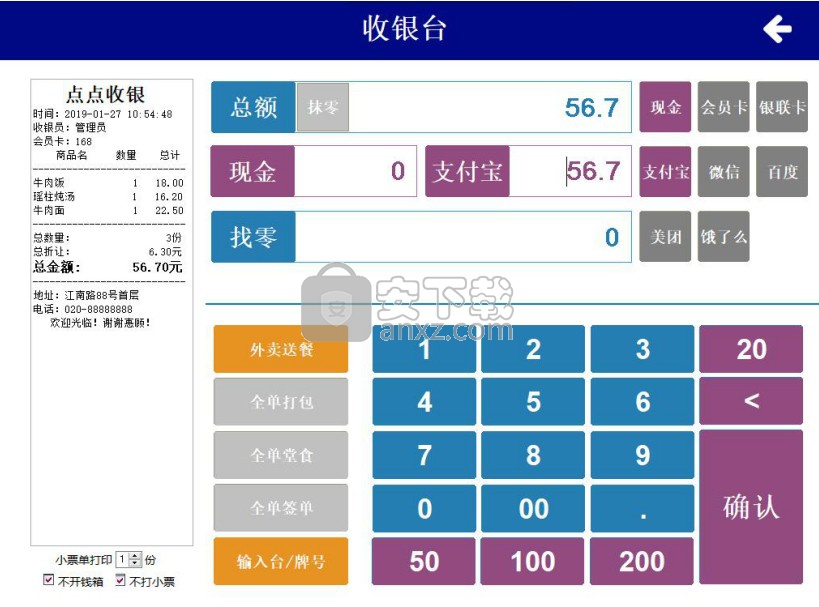 点点365收银系统