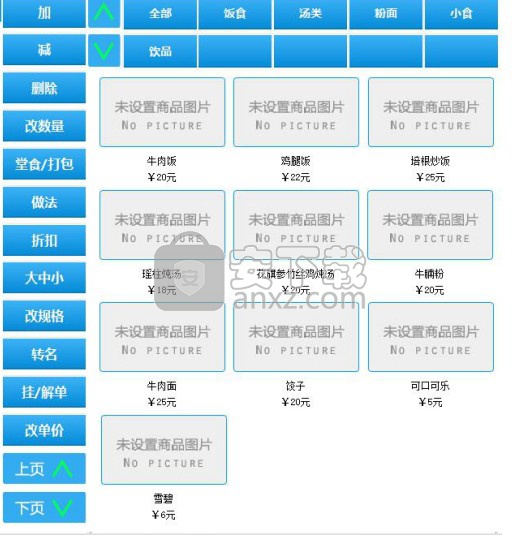 点点365收银系统