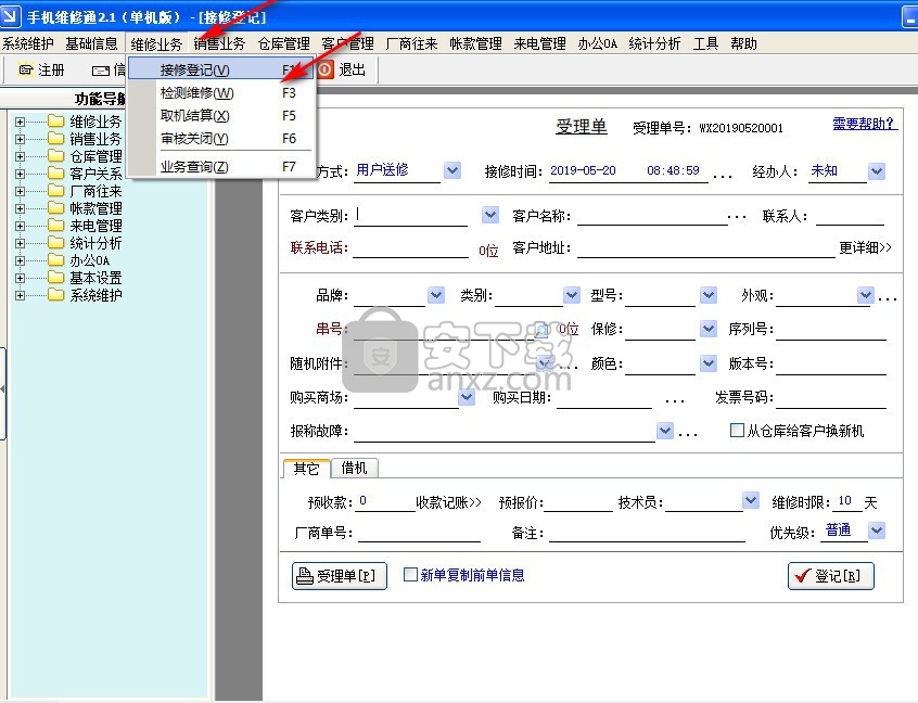 手机维修通 (手机维修售后行业的信息管理系统)