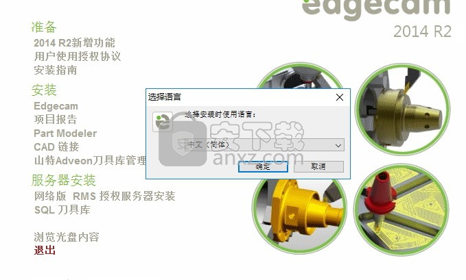 EdgeCAM 2014R2中文