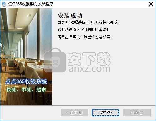 点点365收银系统