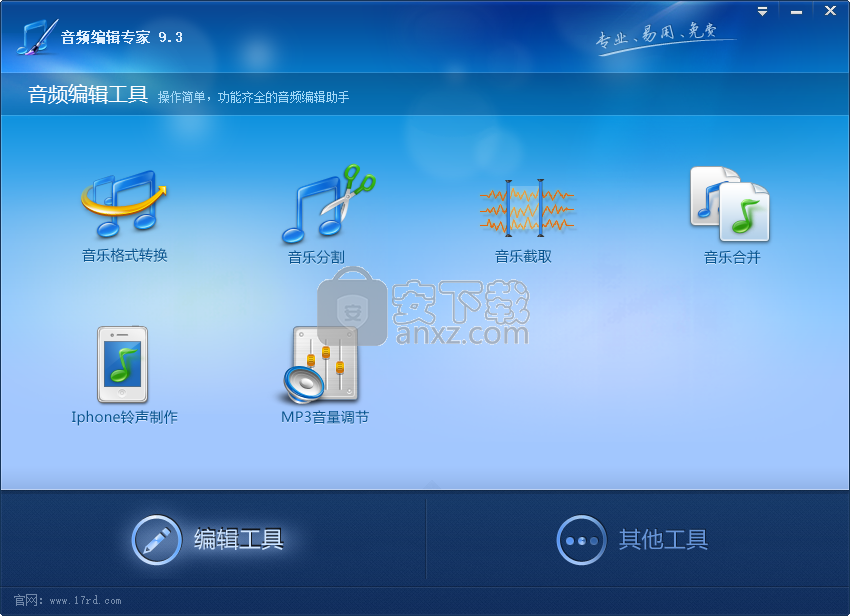 音频编辑专家