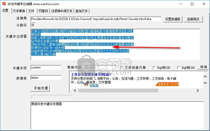 非法关键字过滤器