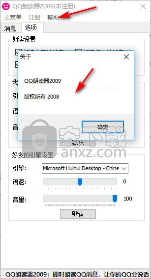 QQ朗读器 2009