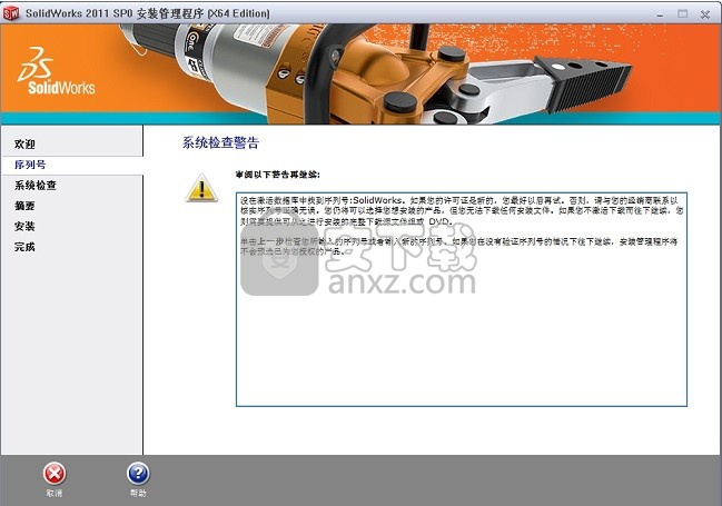 SolidWorks 2011 64位